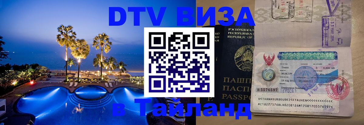 Сколько стоит DTV виза — актуальные цены, оформление даже без документов - 